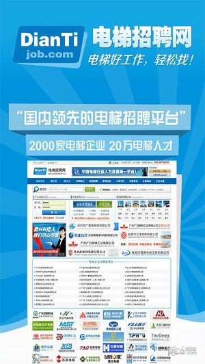 電梯招聘網 