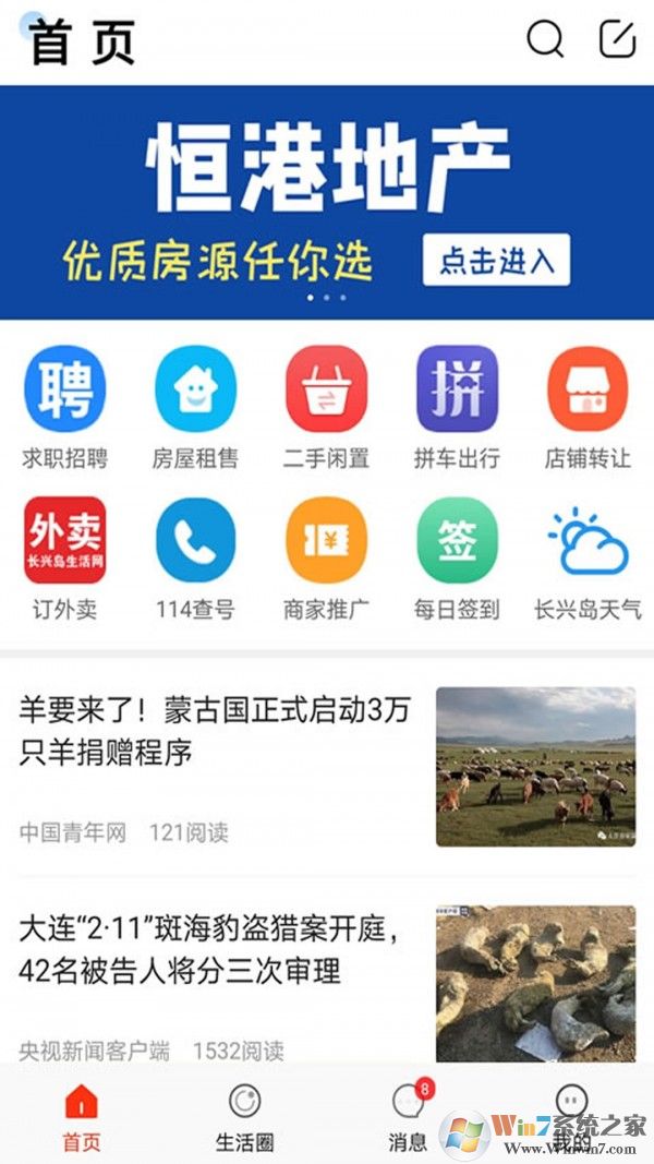 長興島生活網