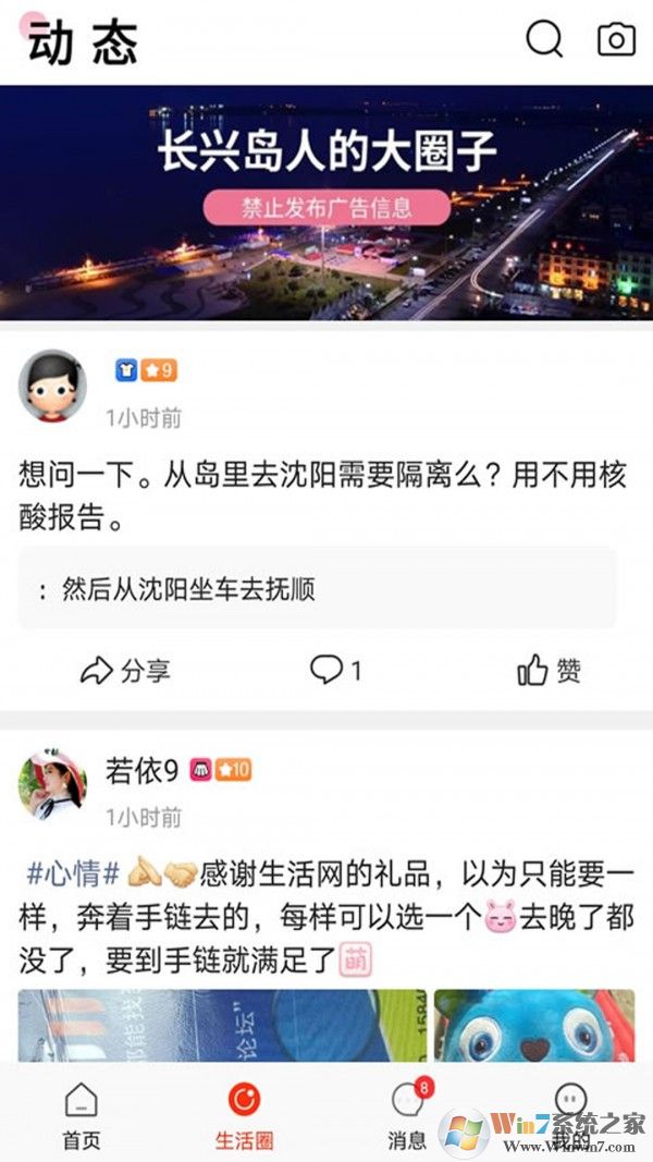 長興島生活網