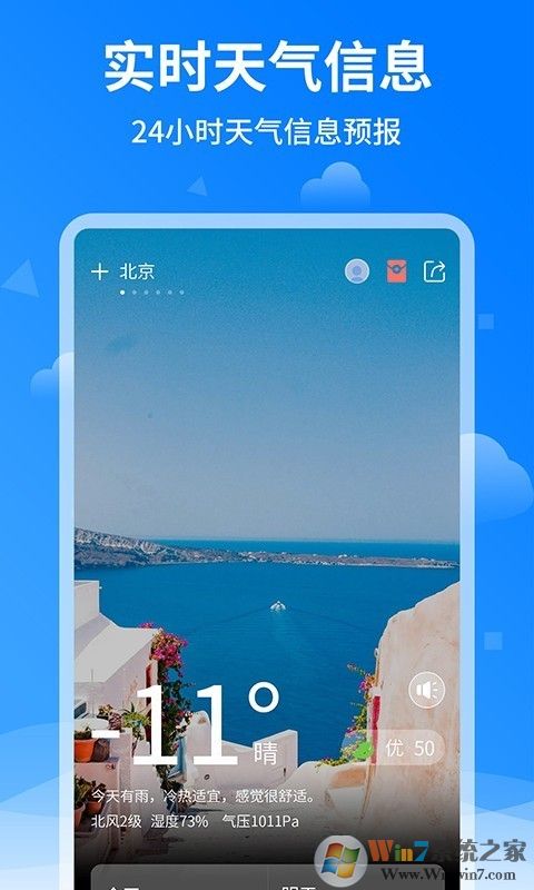 諸葛天氣預報