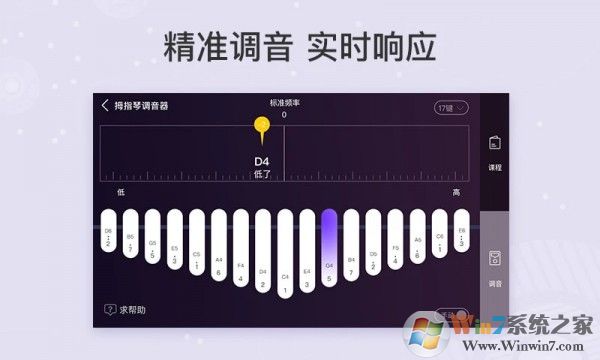拇指琴調音器 