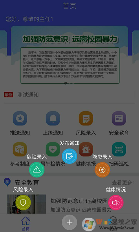 雙重預防 