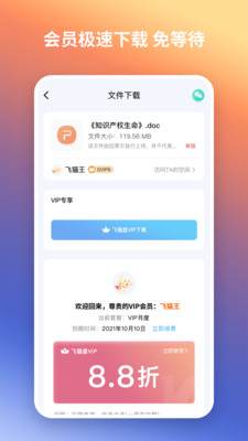 飛貓云網絡硬盤