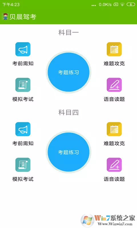 快樂(lè)駕考 