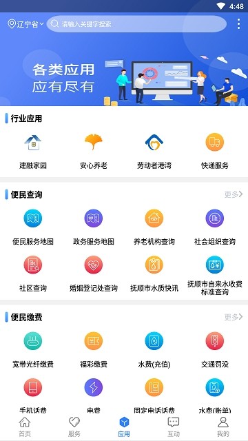 遼寧政務服務網