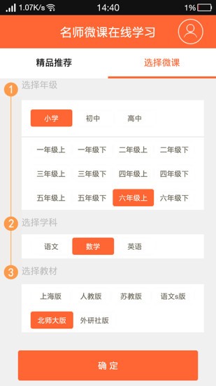 一師一優課app下載