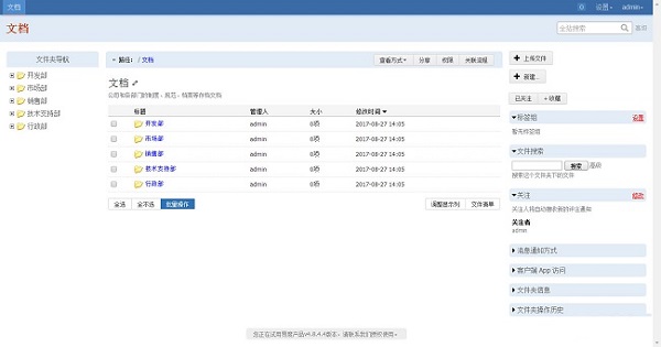 易度文檔管理系統