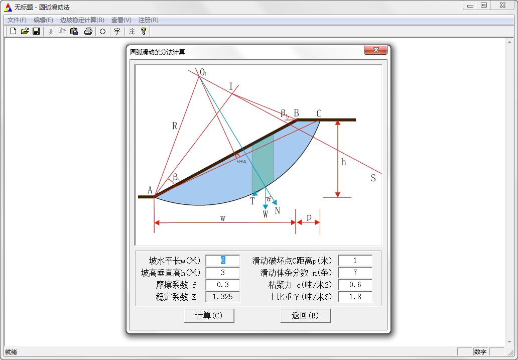 眾友土質邊坡穩定計算