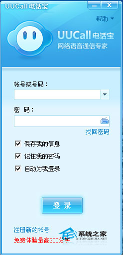 UUCall網(wǎng)絡(luò)電話迷你版 V4.1.58 綠色免費版