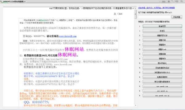 網站克隆器 V2.0
