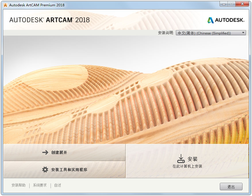 Autodesk Artcam(立體浮雕設計軟件)