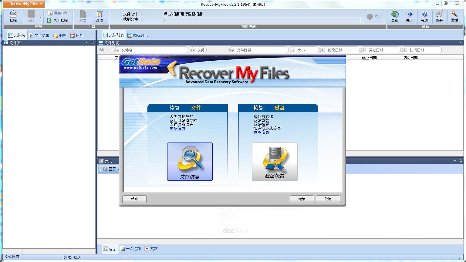 Recover My Files(數據恢復軟件)