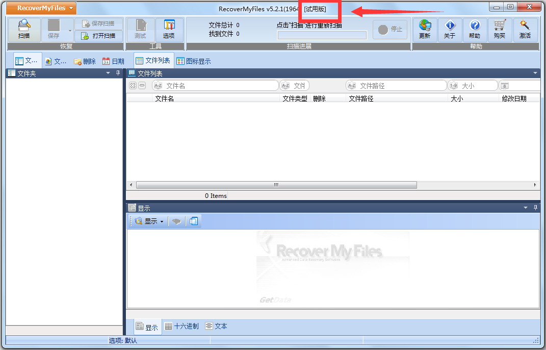 Recover My Files(數據恢復軟件)