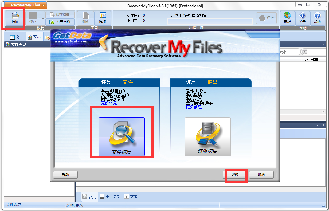 Recover My Files(數據恢復軟件)