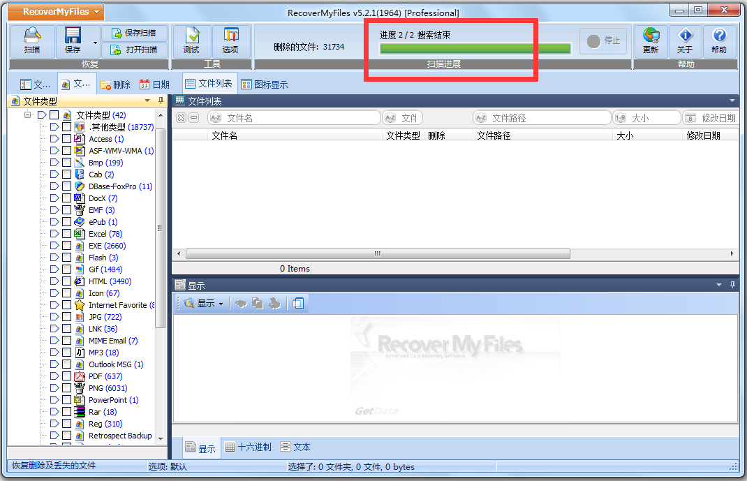 Recover My Files(數據恢復軟件)