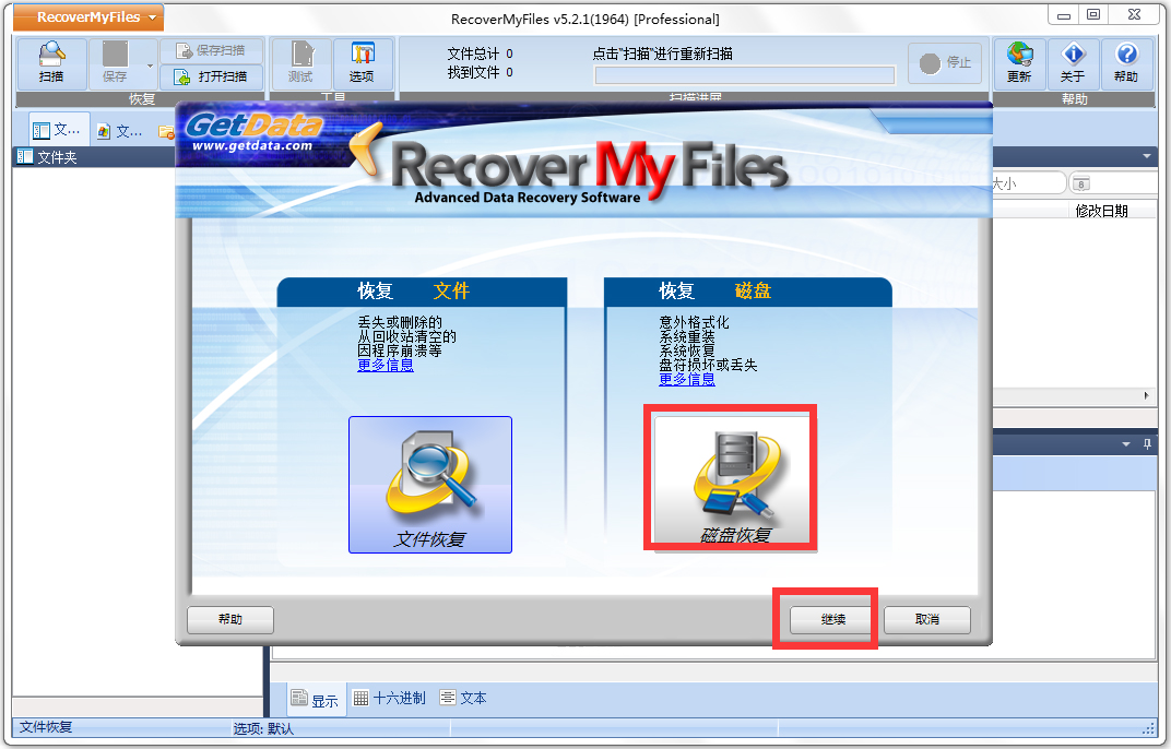 Recover My Files(數據恢復軟件)