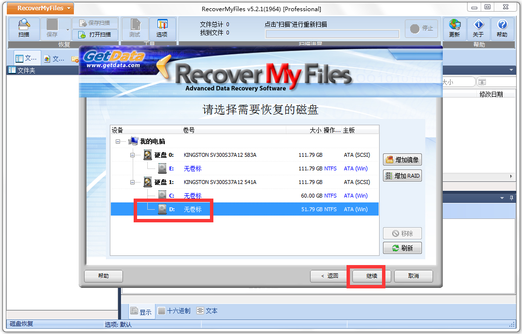 Recover My Files(數據恢復軟件)