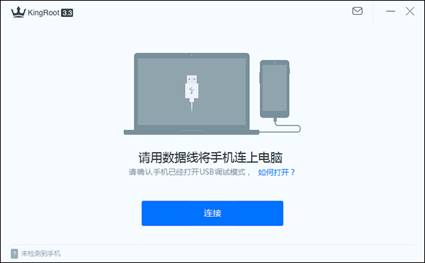 kingroot(ROOT權限管理)