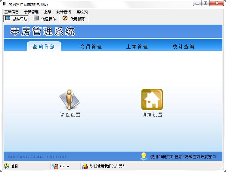 宏達琴房管理系統