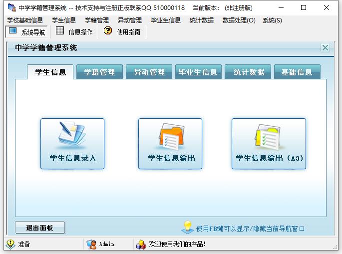 中學學籍管理系統