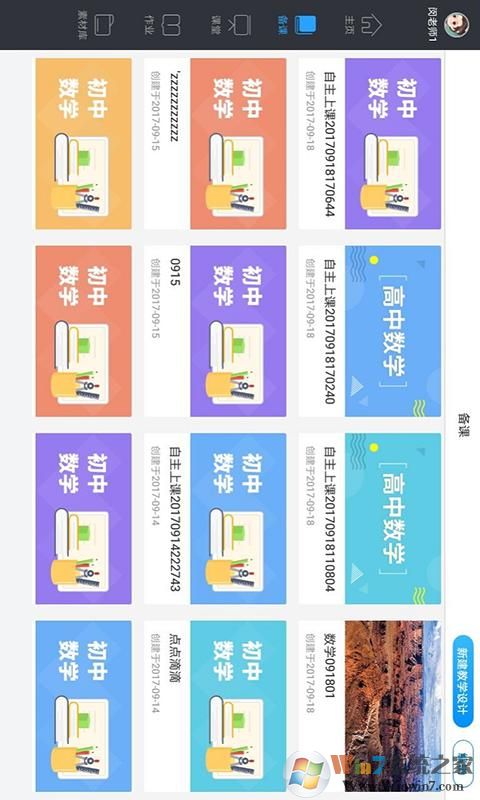 美師優課 