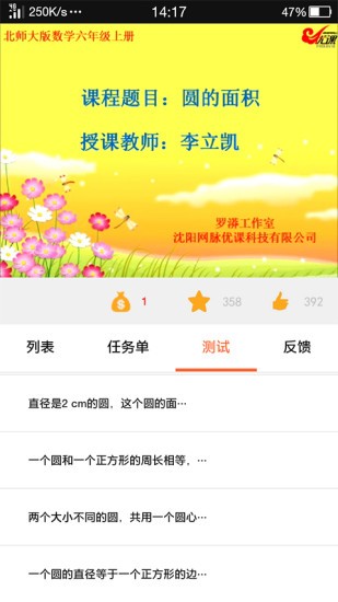 一師一優課app下載-一師一優課 安卓版v1.0.0