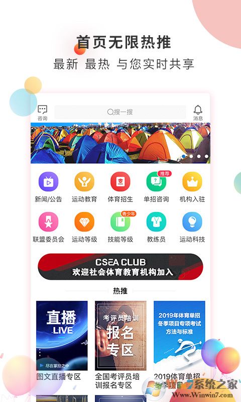 體教聯盟