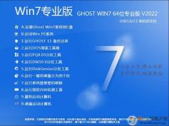 【Windows7專業版下載】WIN7 64位專業優化版V2022[帶USB3.0驅動]