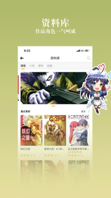 動漫之家社區APP
