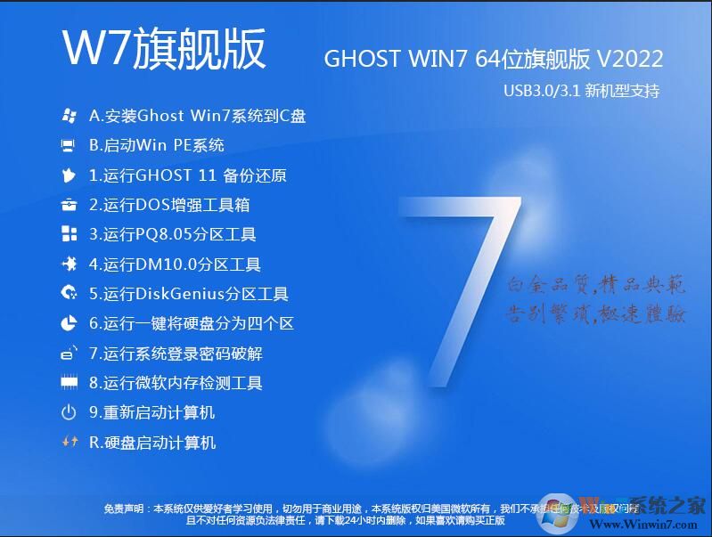 【W7旗艦版64系統下載】GHOST W7 64位旗艦版珍藏版V2022