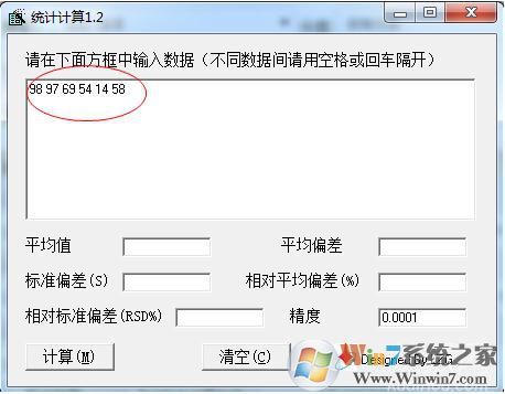 RSD數理統計計算器