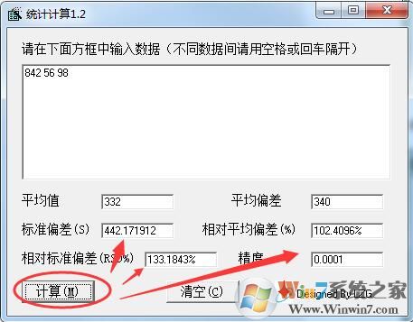 RSD數理統計計算器