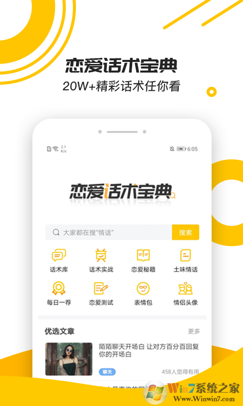 戀愛話術寶典