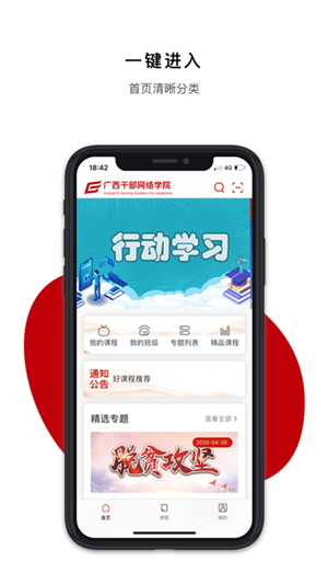 廣西干部網絡學院