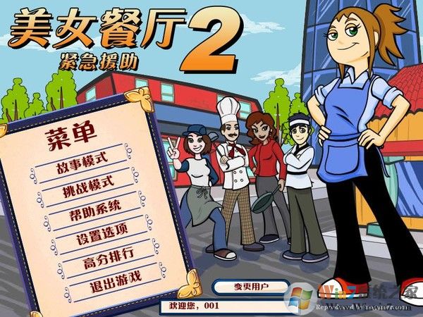 美女餐廳2:緊急援助模擬經營游戲