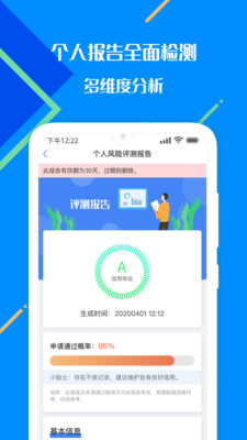 百業征信查詢軟件