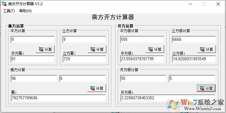 乘方開方計(jì)算器