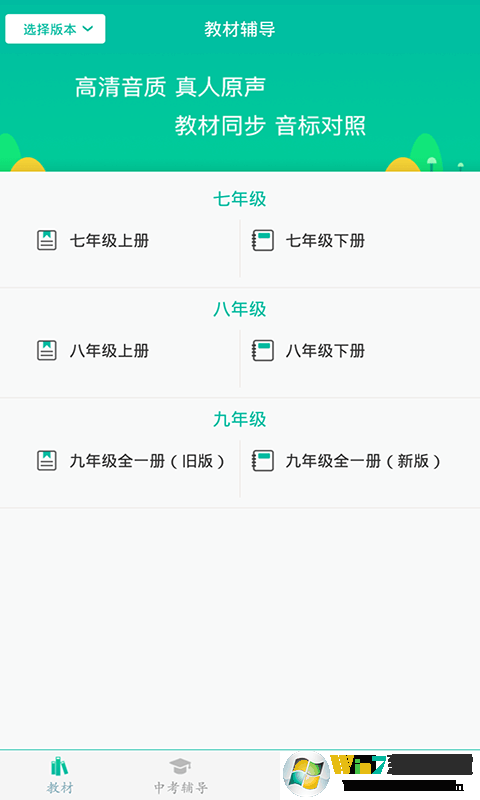 初中英語助手學(xué)習(xí)