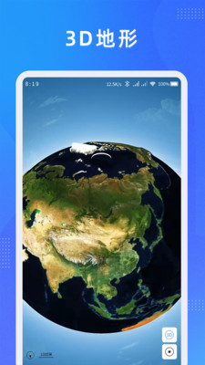 緯圖斯衛星3D地圖軟件