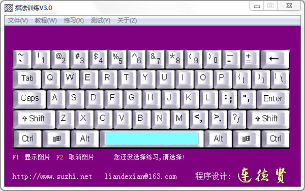 鍵盤指法訓(xùn)練軟件 V3.0 綠色版
