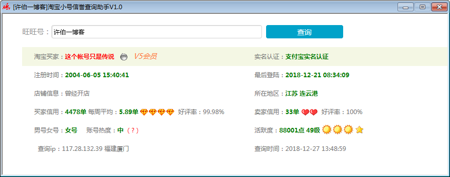淘寶小號信譽查詢助手 V1.0 綠色免費版