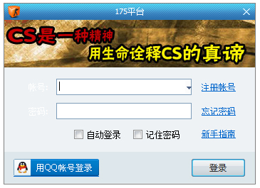 175對戰平臺客戶端 V5.1.6.6官方版