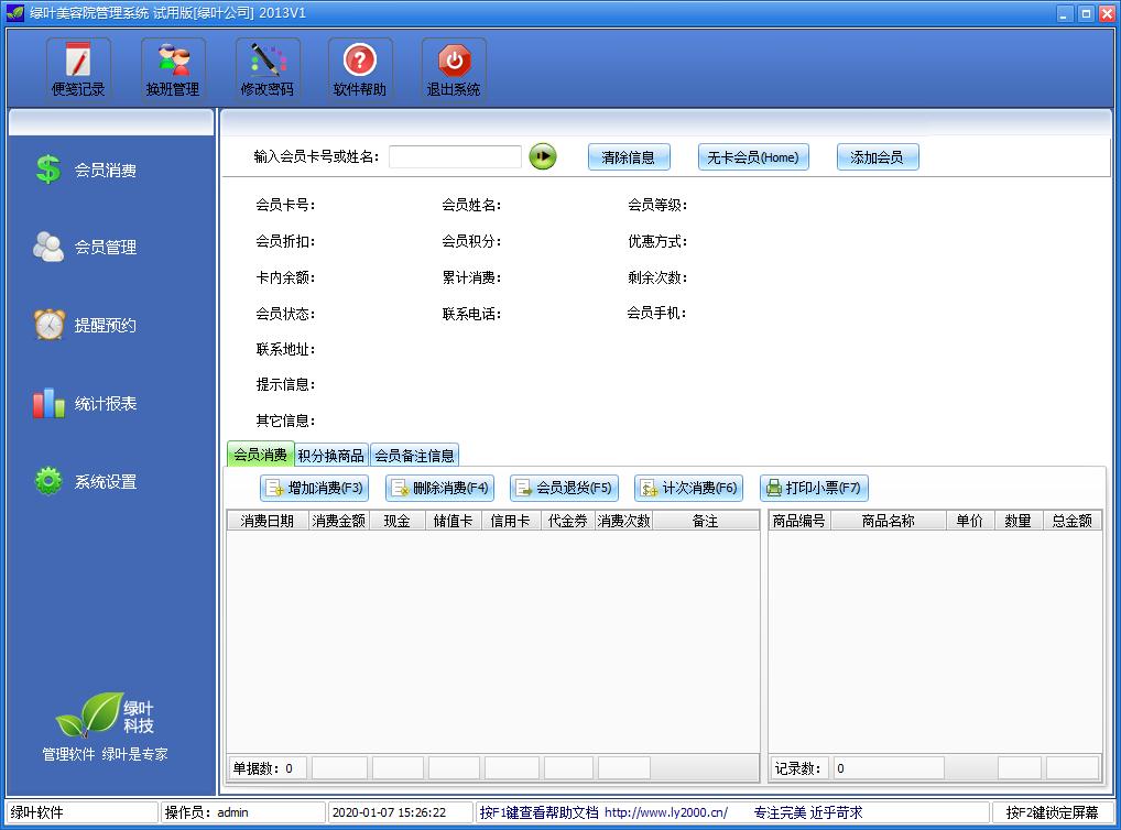 綠葉美容院管理系統