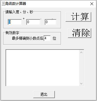 三角函數計算器