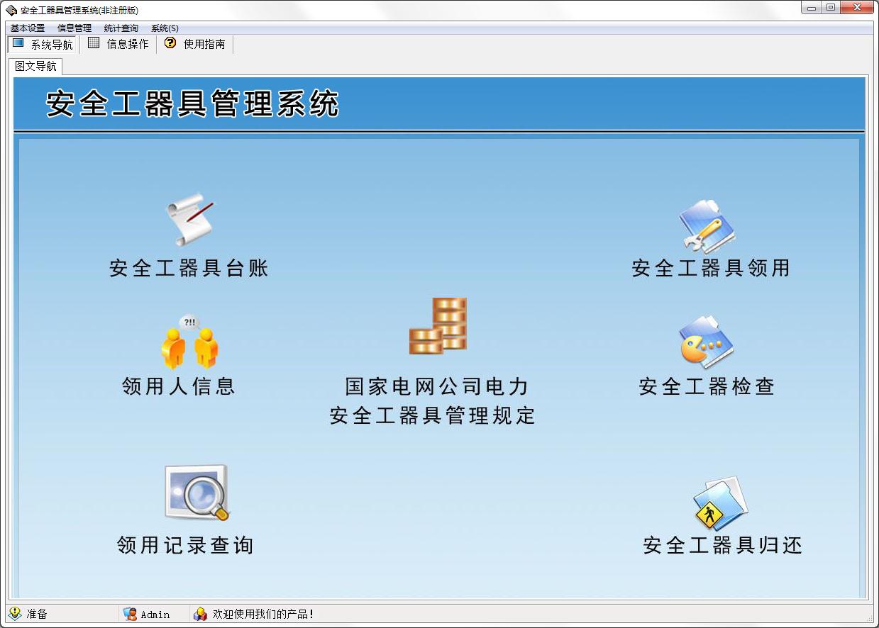 宏達安全工器具管理系統
