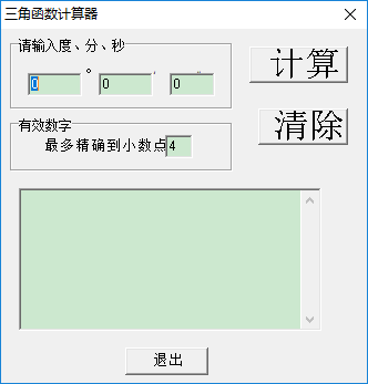 三角函數計算器