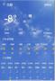 China Weather(Chrome中國天氣預報插件)