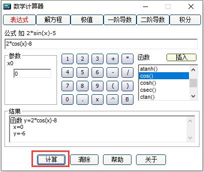 數學計算器截圖
