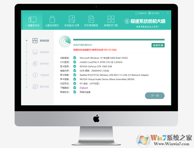 極速一鍵裝機大師(極速一鍵重裝系統)2018 V18.2.1.8
