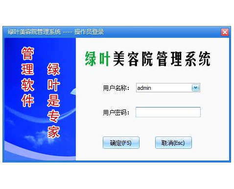 綠葉美容院管理系統